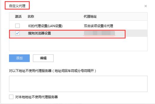 搜狗浏览器怎么设置代理IP上网 搜狗浏览器怎么设置代理IP上网