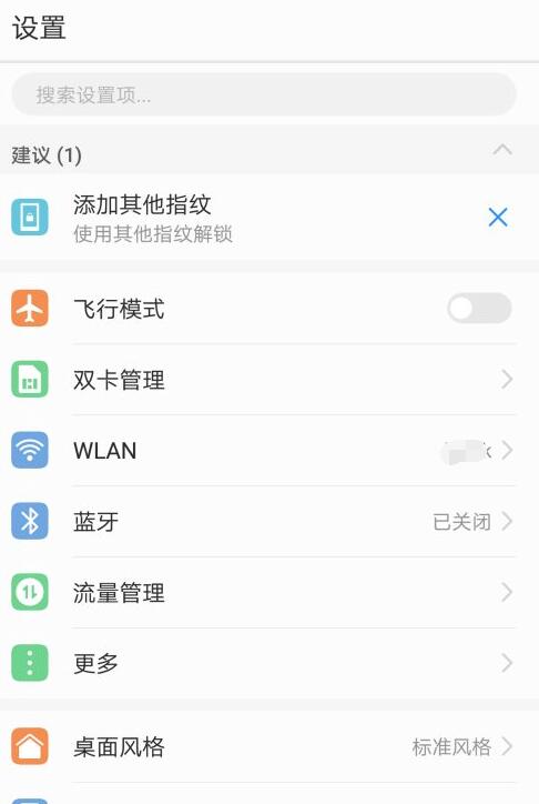 华为手机HUAWEI如何设置代理IP上网