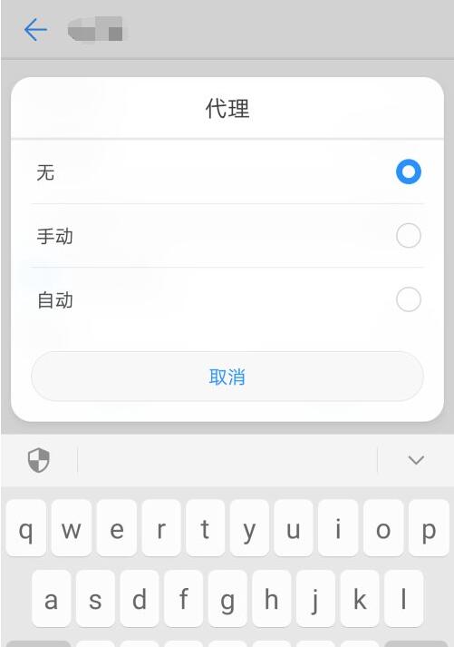 华为手机HUAWEI如何设置代理IP上网