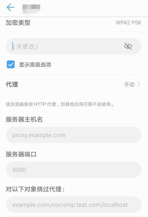 华为手机HUAWEI如何设置代理IP上网