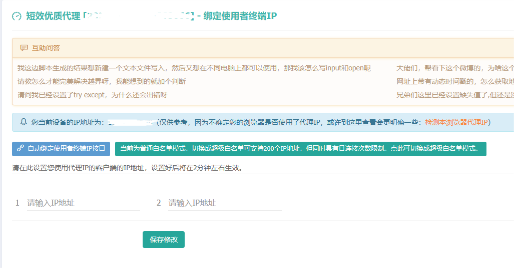 绑定终端IP和绑定API接口调用者IP的作用和区别 绑定终端IP和绑定API接口调用者IP的作用和区别