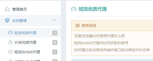 如何使用短效优质代理IP