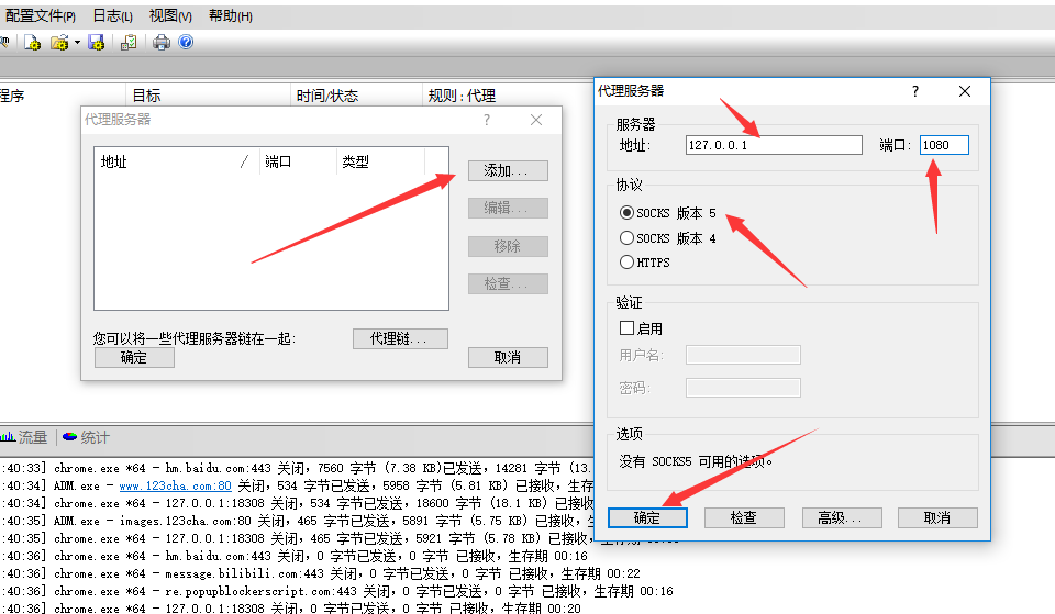代理软件Proxifier汉化版的使用教程 代理软件Proxifier汉化版的使用教程