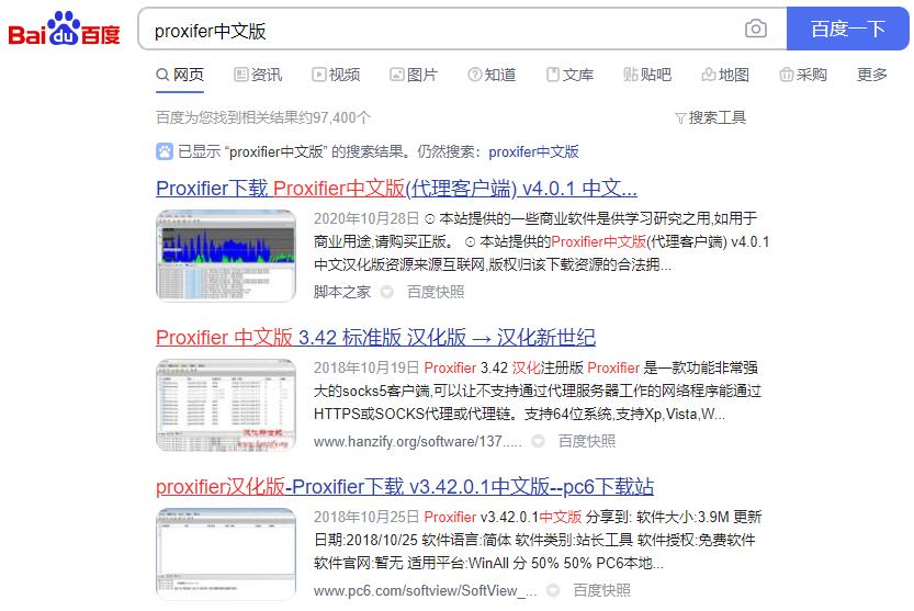 代理软件Proxifier汉化版的使用教程 代理软件Proxifier汉化版的使用教程