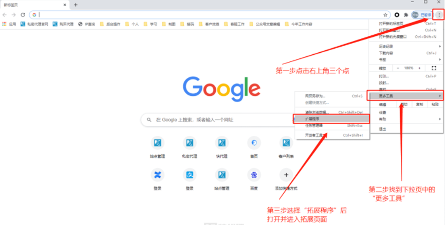 谷歌浏览器Chrome使用插件设置代理IP上网