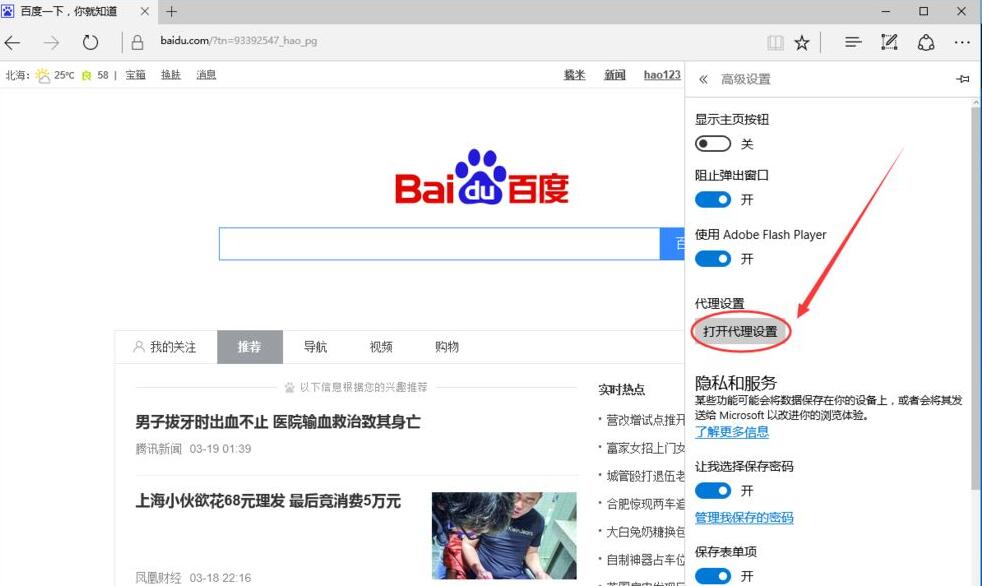 Win10 Edge 浏览器怎么使用代理IP上网
