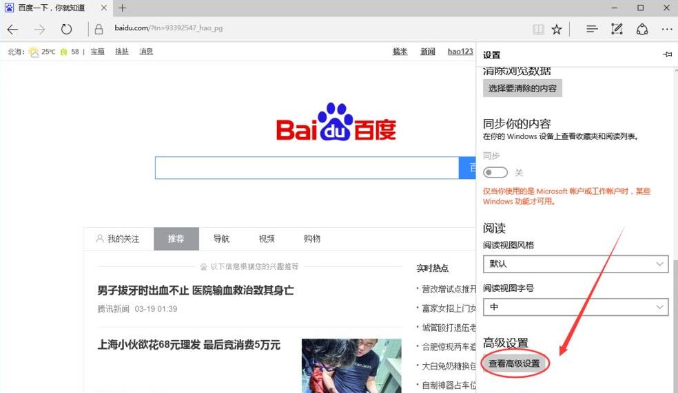 Win10 Edge 浏览器怎么使用代理IP上网