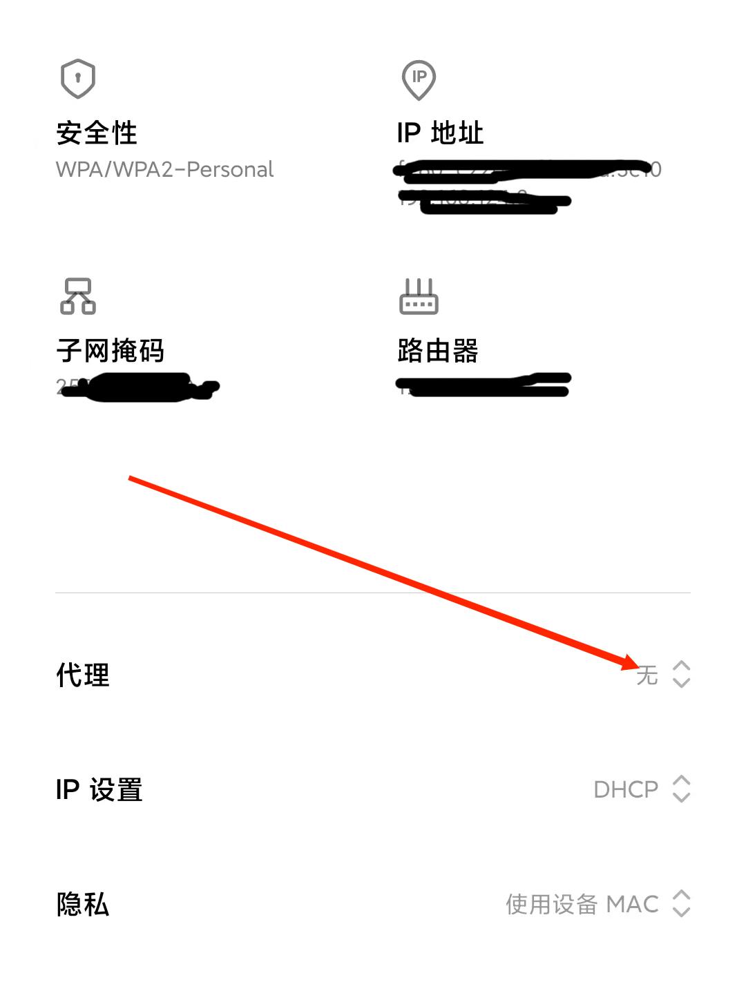 小米手机MIUI如何使用代理IP上网