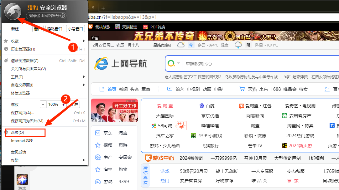 猎豹浏览器如何设置代理IP上网