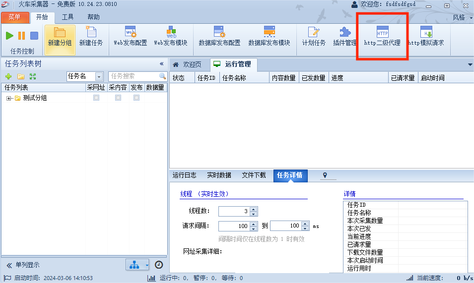 火车头采集器如何设置代理IP