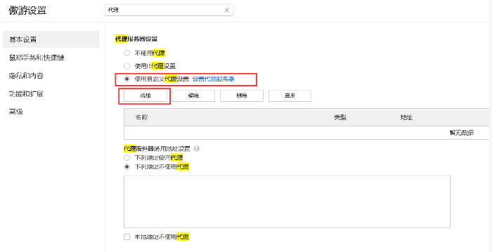 傲游浏览器（Maxthon）设置代理IP上网详细指南