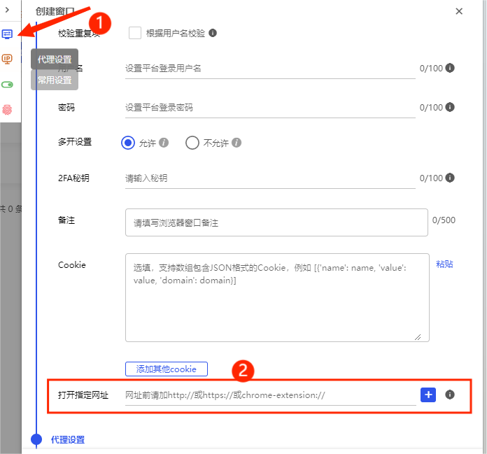 比特浏览器6.0.7如何设置代理IP上网