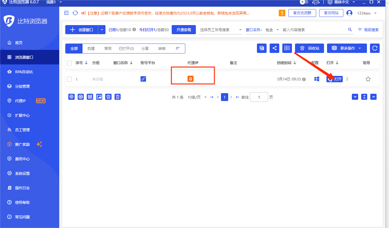 比特浏览器6.0.7如何设置代理IP上网