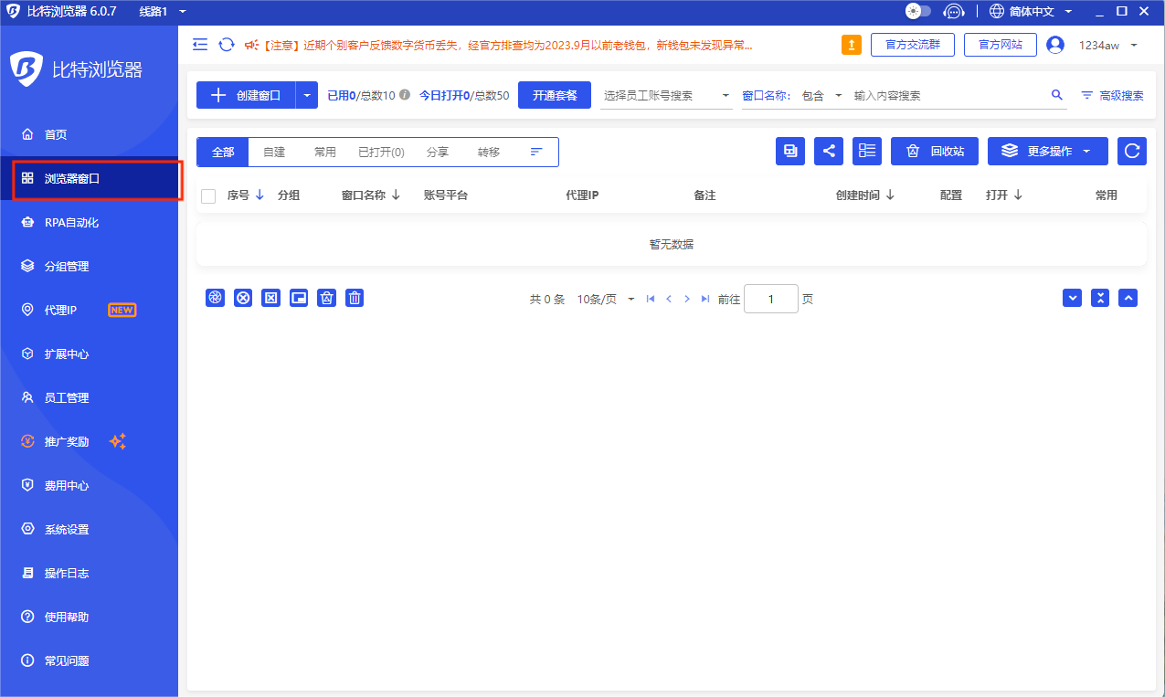 比特浏览器6.0.7如何设置代理IP上网