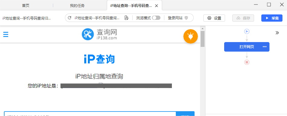 八爪鱼采集器设置代理ip教程