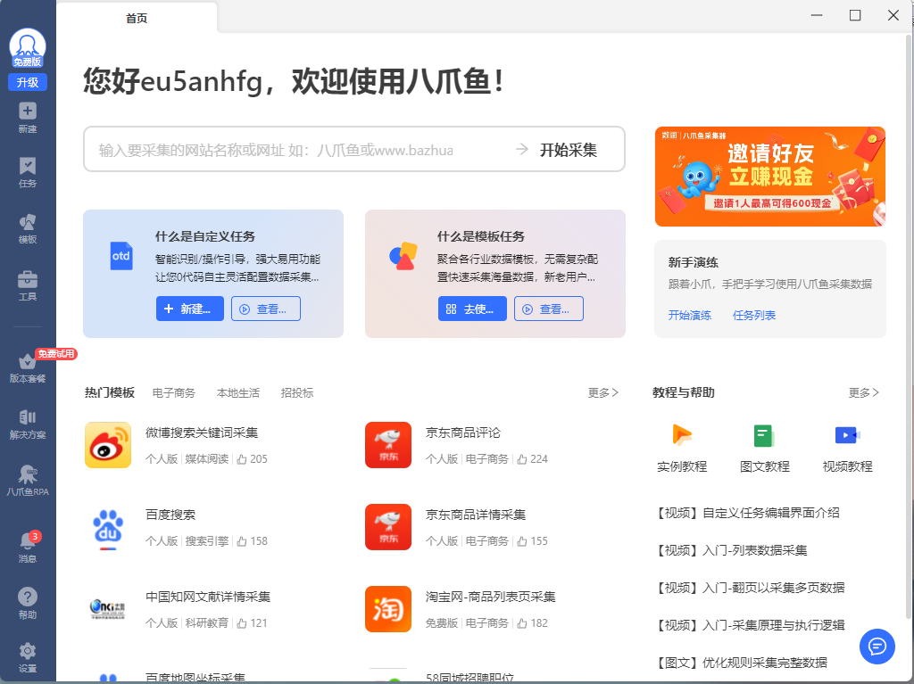 八爪鱼采集器设置代理ip教程