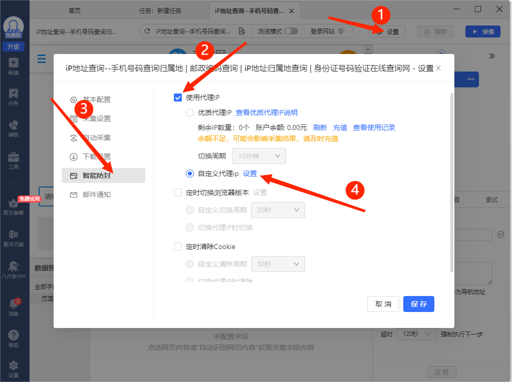 八爪鱼采集器设置代理ip教程
