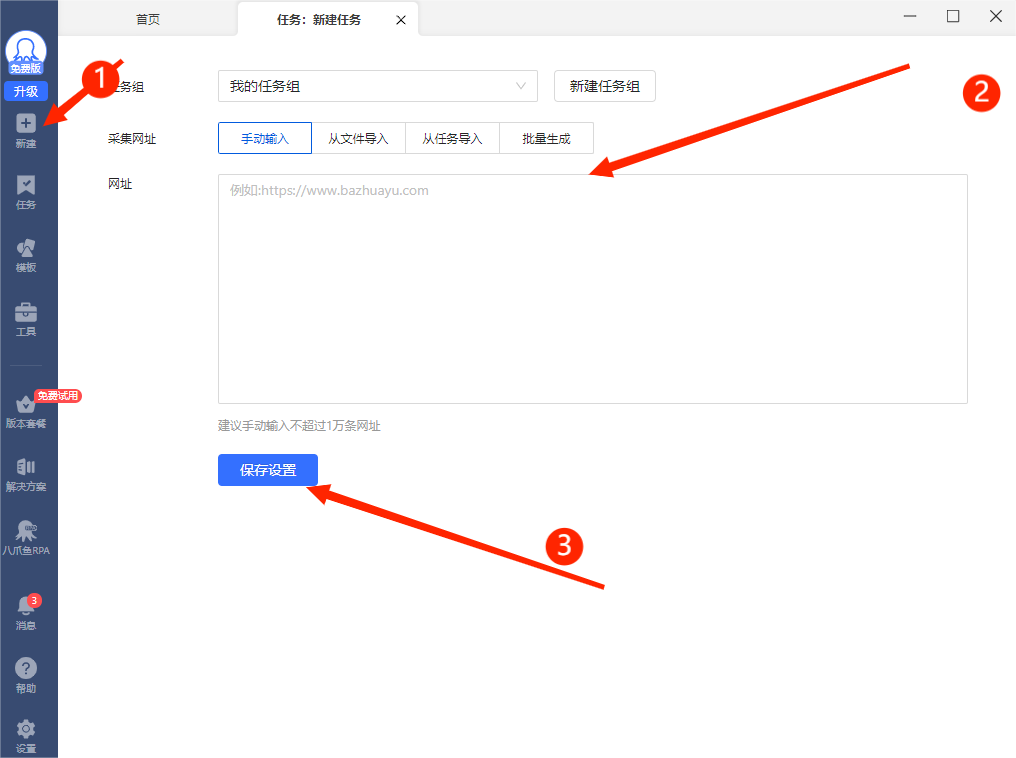 八爪鱼采集器设置代理ip教程