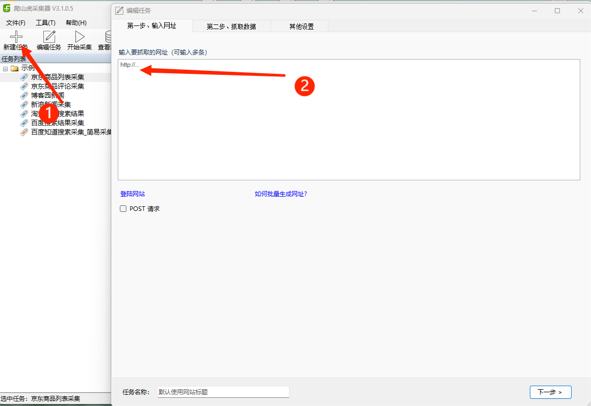 爬山虎采集器设置代理IP教程