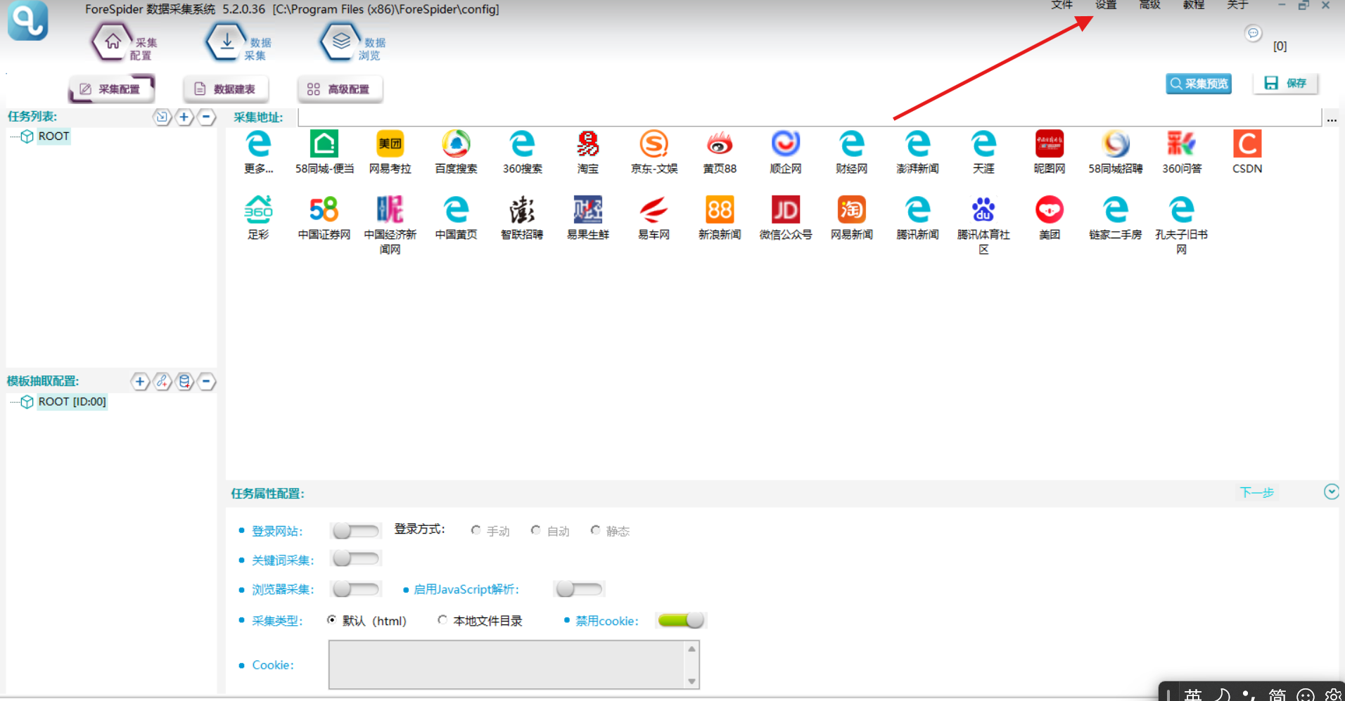 ForeSpider设置代理IP教程