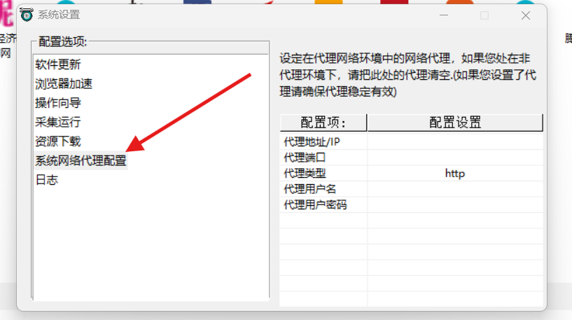ForeSpider设置代理IP教程