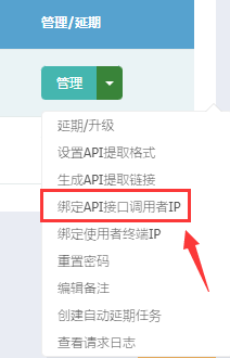 绑定API接口调用者IP