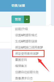 绑定使用者终端IP
