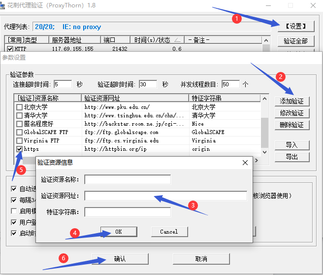 如何使用花刺代理软件设置并验证代理IP