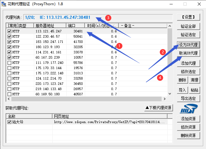 如何使用花刺代理软件设置并验证代理IP