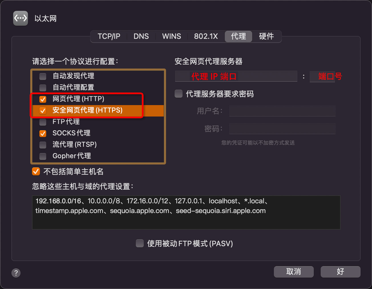 Mac系统设置代理IP教程