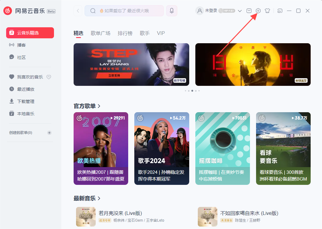 网易云音乐设置代理IP教程