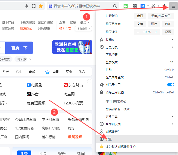 2345浏览器设置代理IP教程