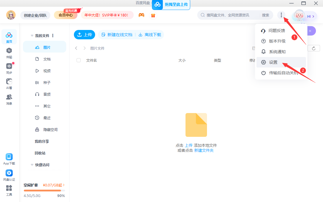 百度网盘怎么设置代理IP