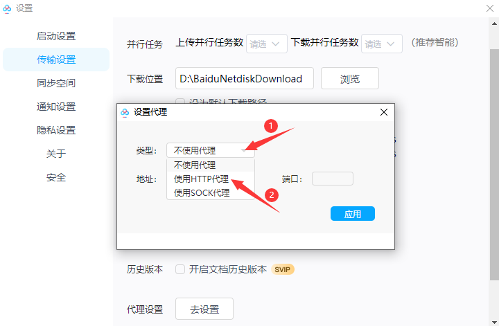 百度网盘怎么设置代理IP