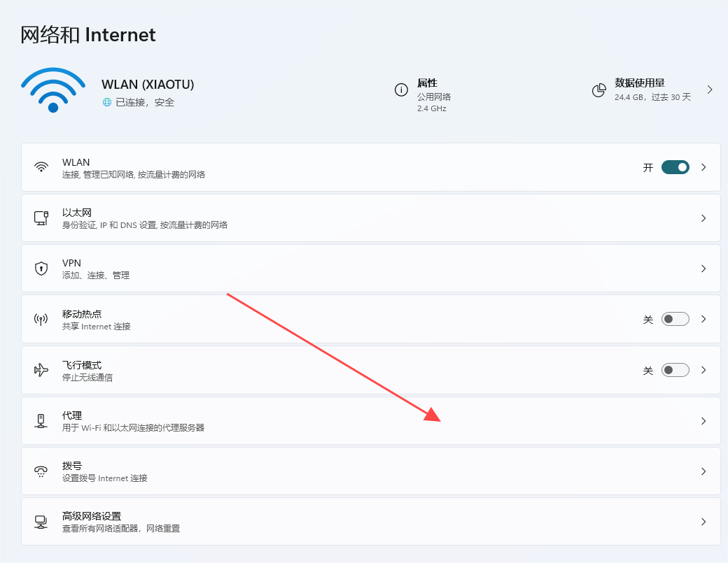 Win11系统设置代理IP教程