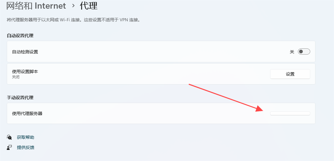 Win11系统设置代理IP教程