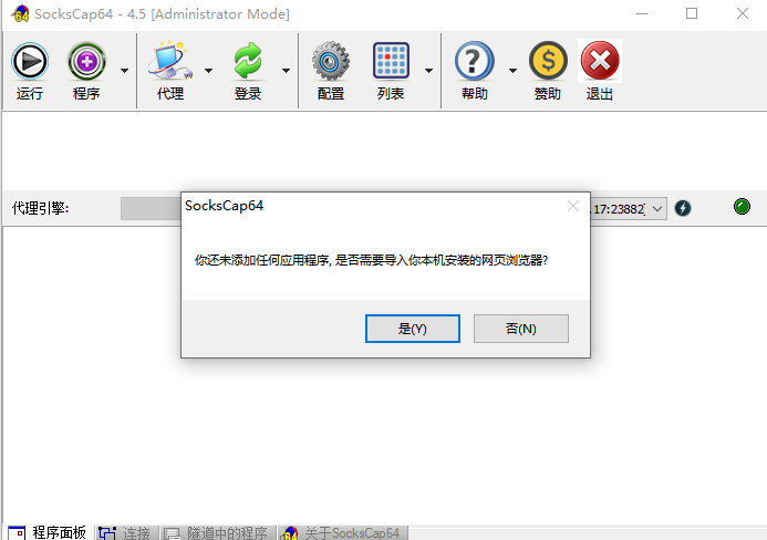 SocksCap64怎么使用代理IP上网