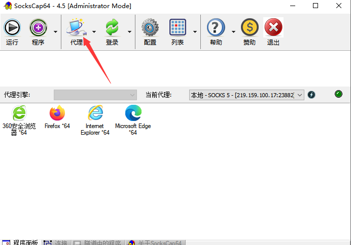 SocksCap64怎么使用代理IP上网