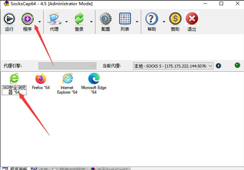 SocksCap64怎么使用代理IP上网