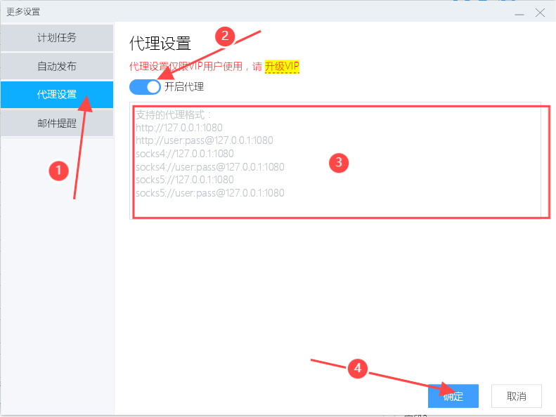 懒人采集器设置代理IP教程