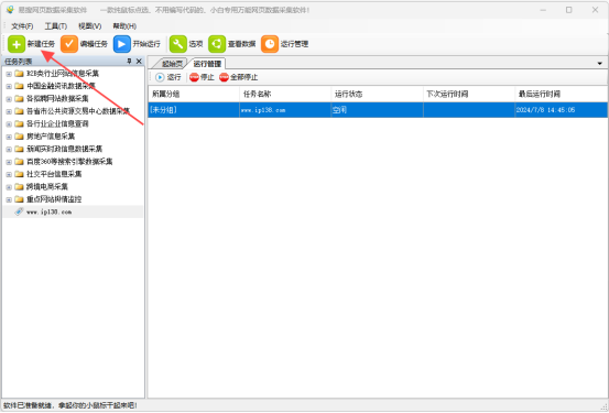 易搜采集器设置代理IP教程