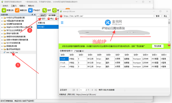 易搜采集器设置代理IP教程