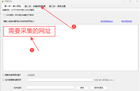 易搜采集器设置代理IP教程