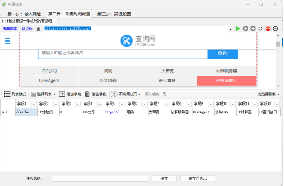 易搜采集器设置代理IP教程