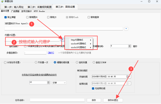 易搜采集器设置代理IP教程