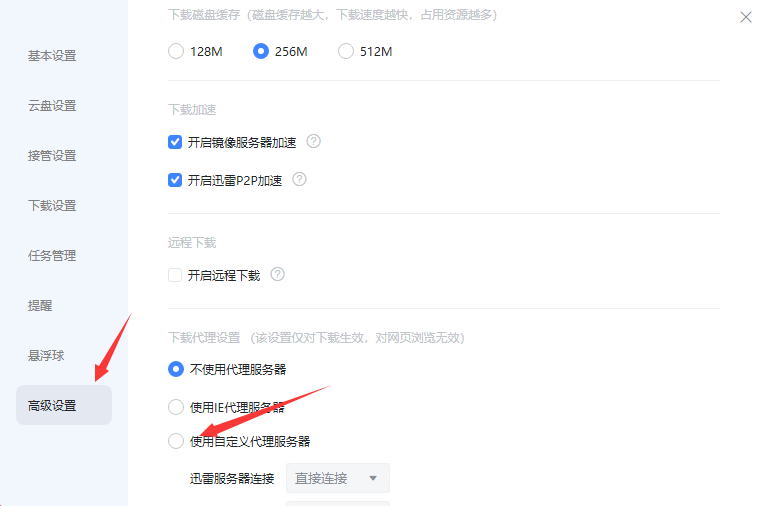 迅雷怎么使用代理IP进行资源下载