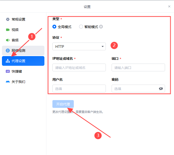 腾讯会议设置代理IP教程