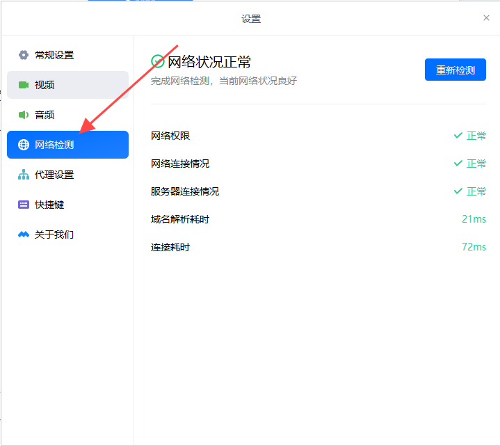 腾讯会议设置代理IP教程