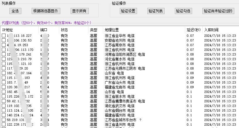 检测代理IP匿名度的3个方法