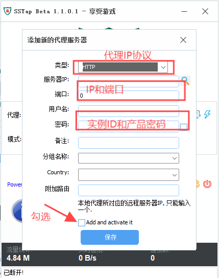 SSTap设置代理IP教程 SSTap设置代理IP教程